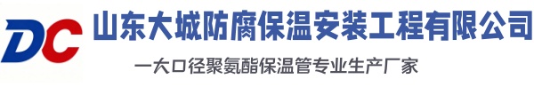 吉木乃大城防腐保温安装工程有限公司
